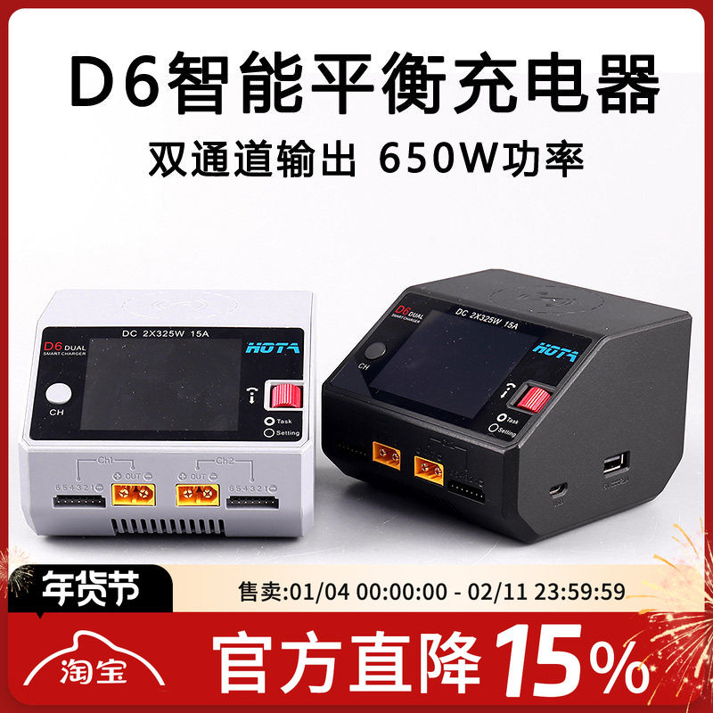 HOTA D6智能平衡充电器650W双通道15A航模车船模锂电池中文版FPV,模玩/动漫/周边/娃圈三坑/桌游,无人机/穿越机/穿越机配件,淘宝优惠券,粉丝福利购,淘宝优惠卷