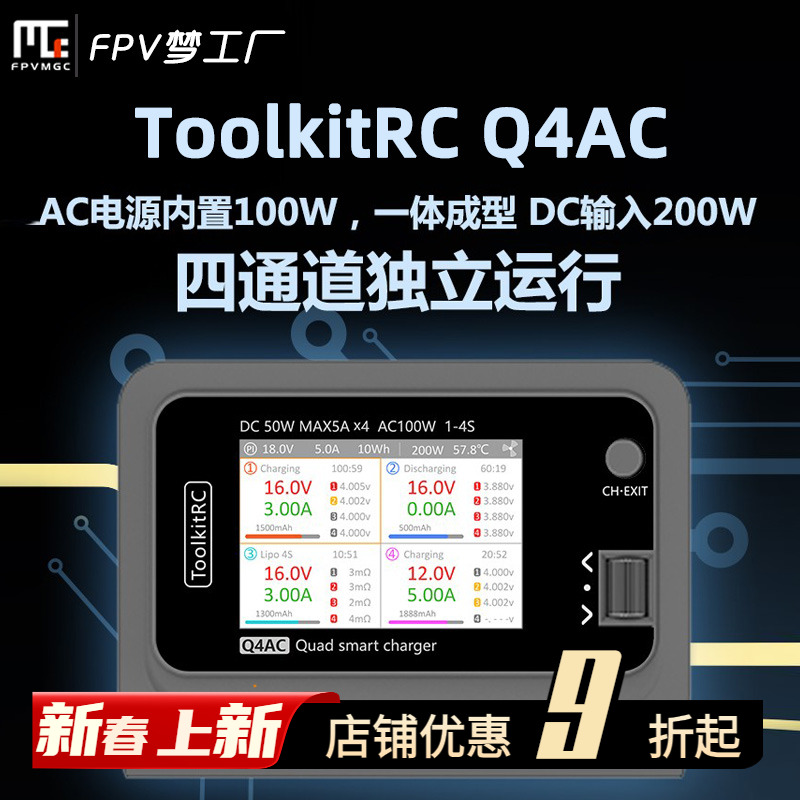 ToolkitRC Q4AC M4Q四通道锂电池平衡充电器 FPV放电 1-4S