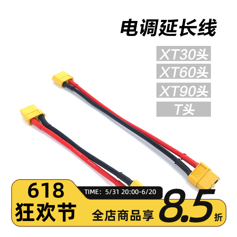 硅胶线XT30XT90XT60延长线