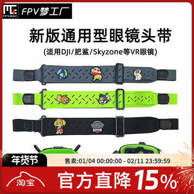 头带 DJI FPV V2 头戴通用 肥鲨Skyzone VR眼镜二合一 可拆卸改装