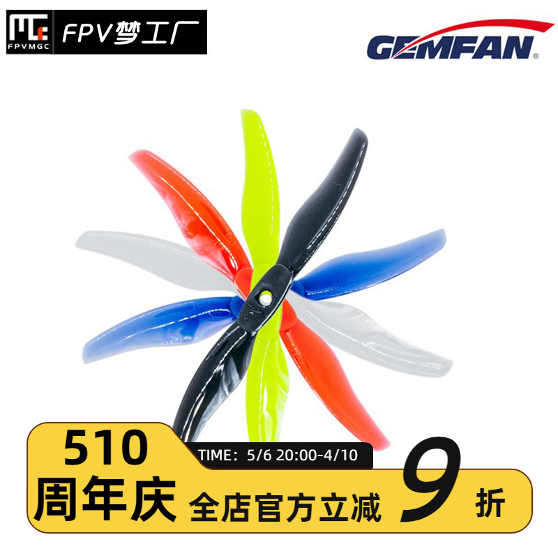 FPV 乾丰 Gemfan Floppy Proppy 5135 5寸 2叶 折叠桨 远航螺旋桨 玩具/童车/益智/积木/模型 遥控飞机零配件 原图主图