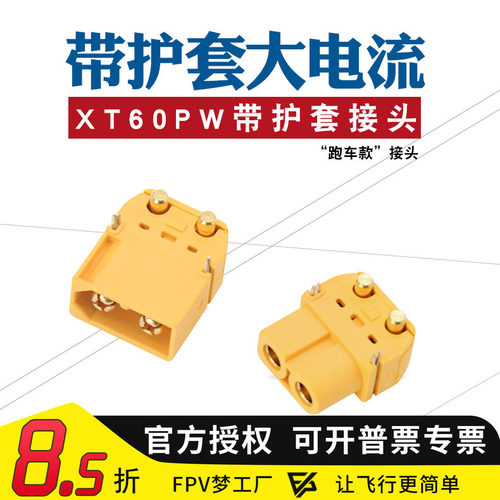 卧式XT60PW 插头 电路板用 90度 脚连接器 全铜镀金 焊接脚