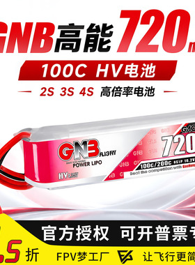 GNB高能720mAh2S 3s 4S 15.2V 100C HV遥控模型高倍率电池FPV