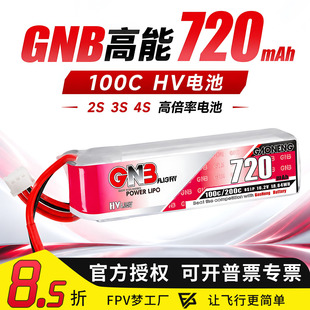 GNB高能720mAh2S 3s 4S 15.2V 100C HV遥控模型高倍率电池FPV