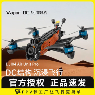 Pro GEPRC格普 5寸O4 穿越机强悍动力灵活花飞FPV航模 Vapor