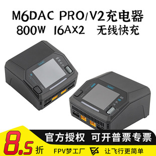 ToolkitRC M6DAC PRO 300W V2 800W航模锂电池平衡充电器无线快充