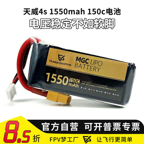 天威4s1550mah150c锂电池