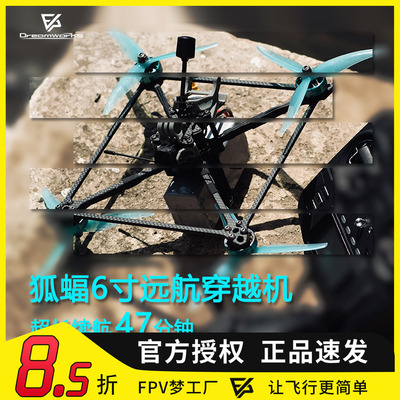 FPV狐蝠6寸DJI数传穿越机