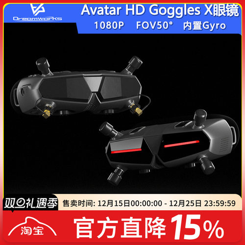 FPV穿越机阿凡达数传眼镜蜗牛