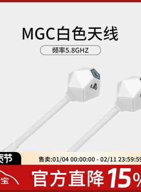 FPV穿越机MGC白色天线 5.8G发射接收全向 2.5Dbi 航模SMA