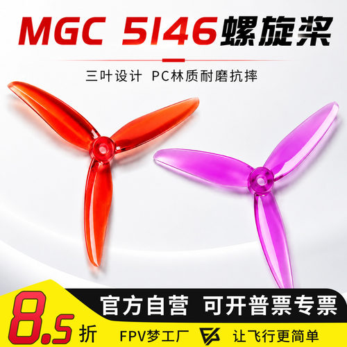 MGC51465寸三叶螺旋桨