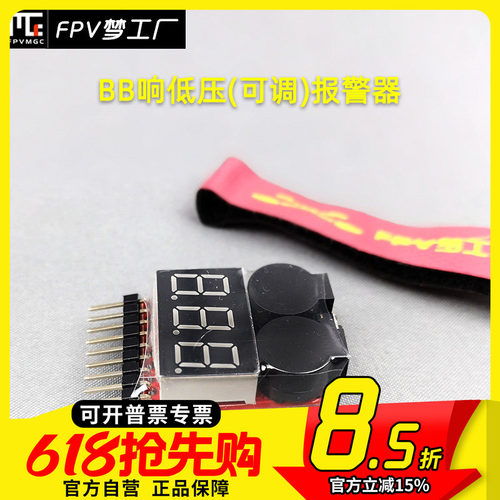 BB叫低压报警测电器固定翼穿越机用锂电池电压检测FPV