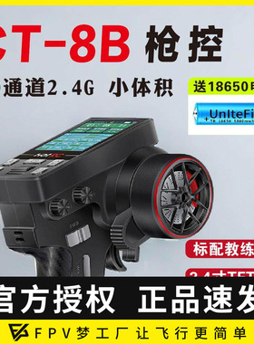 HOTRC遥控器CT 10B 8B车船模彩屏10通道枪控2.4G接收攀爬漂移航模