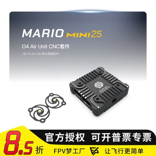 SpeedyBee Mario Mini25穿越机O4 O4 Pro高清套机FPV动力套装