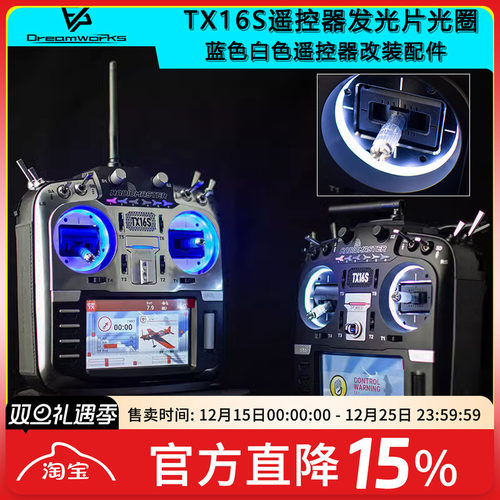 FPVTX16SDIY发光片穿越机