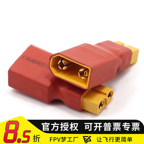 航模配件 动力转接头 xt60转xt90 XT60 XT60公转XT90母