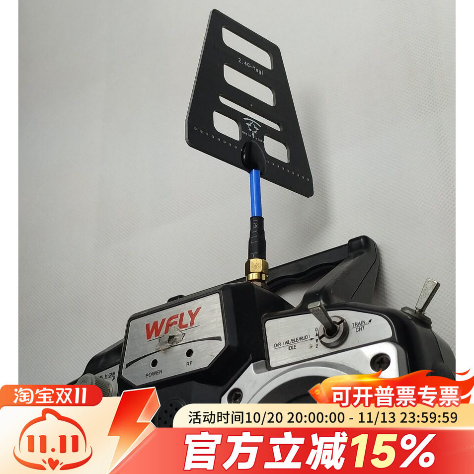 FPV梦工厂 枫叶2.4G遥控增程天线 wifi信号增强 图传天线