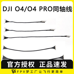 Pro数传天空端链接 20cm DJI大疆航模 FPV穿越机同轴线