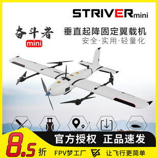 奋斗者mini VTOL航测无人机 垂直起降固定翼 4+1穿越机测绘无人机