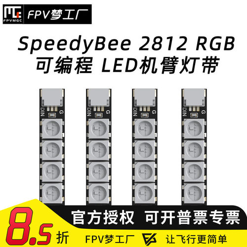 FPV灯带航模可编程LED