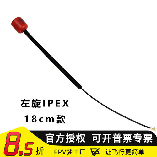 FPV枫叶天线大疆穿越机左旋
