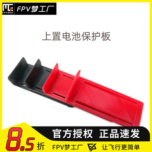 电池保护板 上置 穿越机 航模 四轴 4s 1300 1800mah 电池保护片
