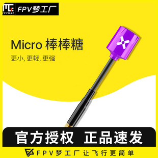 穿越机 天线 1.6g 微棒棒糖 小轻 两根装 FPV 轴比1 FOXEER 5.7G