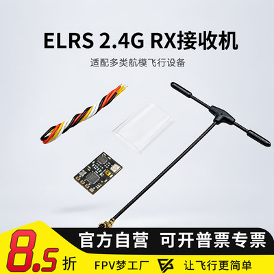 MGCELRS2.4GRX接收机开源