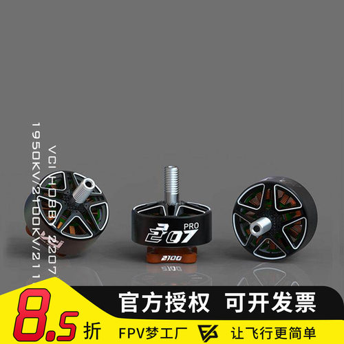 3B HOBBY VCI SPARK 2207 PRO- 1950KV/2100KV/2110 穿越机电机