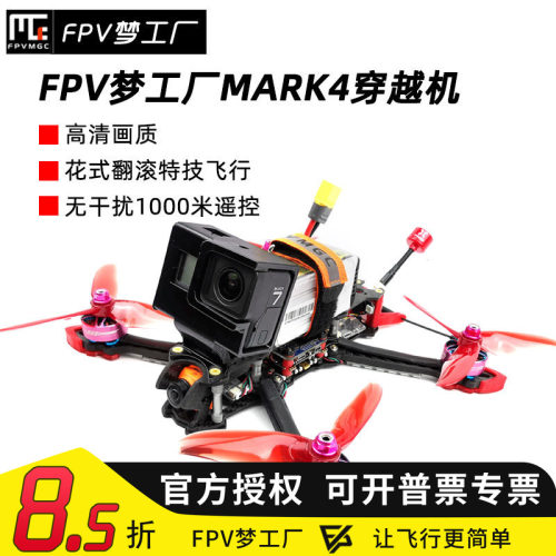 MARK4整机模拟高清FPV穿越机