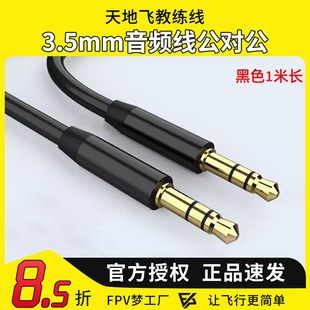 WFLY天地飞遥控器教练数据线乐迪连接AT9S航模无人机固定翼ET16S