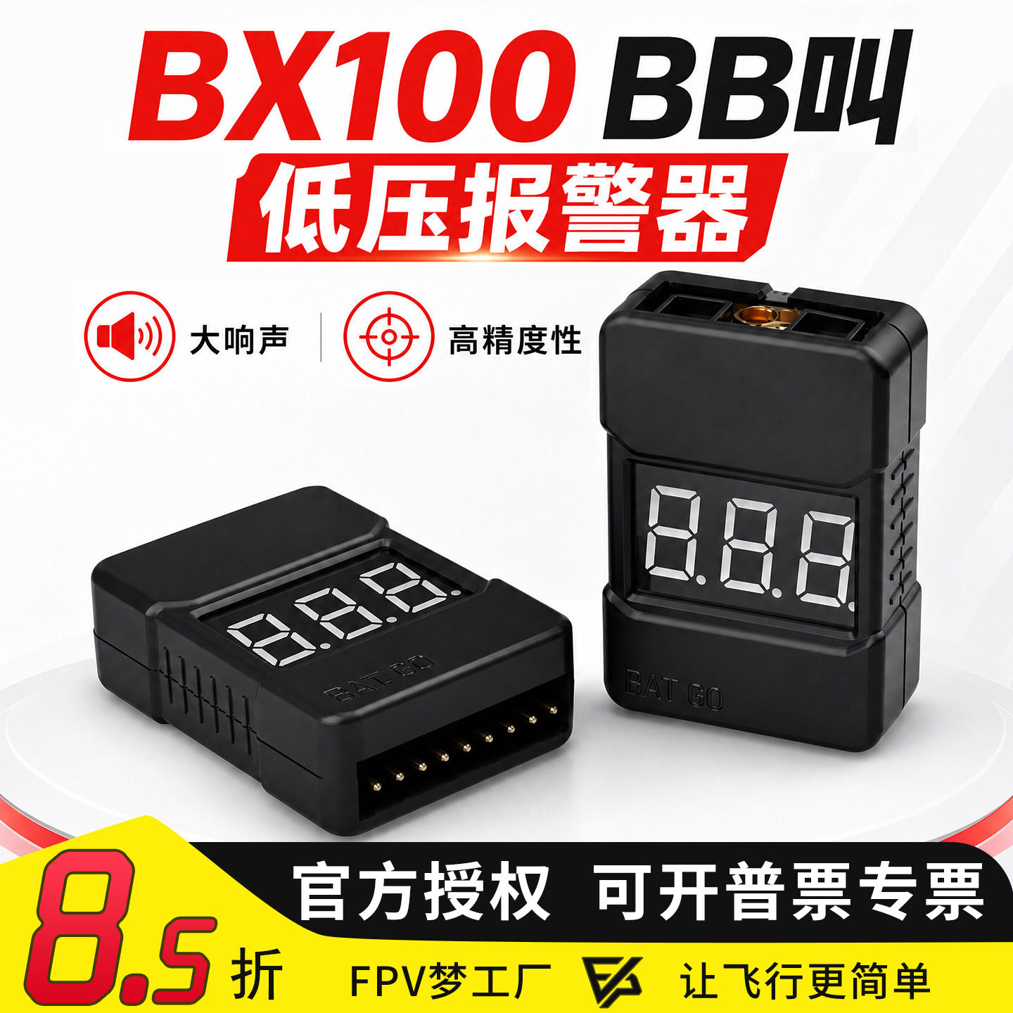新款 BX100 BB叫 低压报警器 电量显示器 航模锂电池测电器 1S-8S