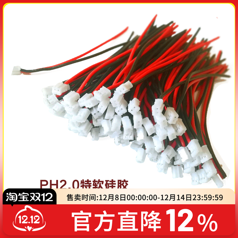 PH2.01S连接线无刷空心杯