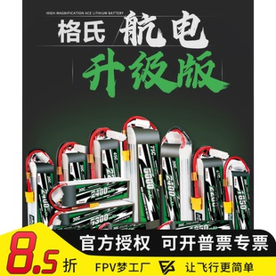 FPV格氏格式航锂电池4S 2200mAh 45C 30C 3S穿越机模型无人机