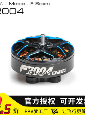 FPV TMOTOR 3寸4寸5寸桨 涵道超轻 牙签机穿越机 电机 破风 F2004