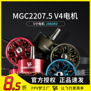 FPV穿越机MGC 2207.5 V4 6S 5寸穿越机马达竞速花飞电机1960 2100