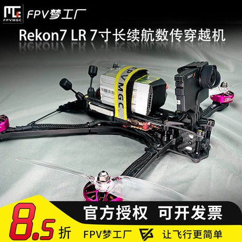 FPV梦工厂远航穿越机7寸数传