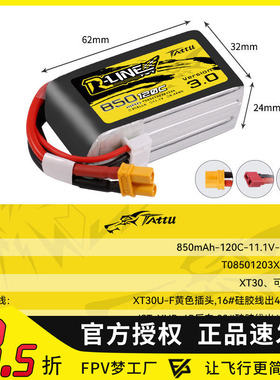 格氏电池TATTU 850mah 金砖3.0 3s 120C 11.1V 穿越机航模FPV涵道