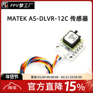 MATEK ArduPilot RC 多旋翼飞机的 数字 AS-DLVR-12C 空速传感器