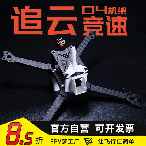 追云O4图传5寸机架O4Pro