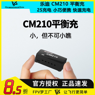 FPVCM210充电器平衡充快充