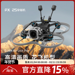 PX25穿越机大疆DJI O4 PRO一键返航数传天空端高清无人机