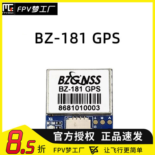 FPVGPS穿越机返航救援181
