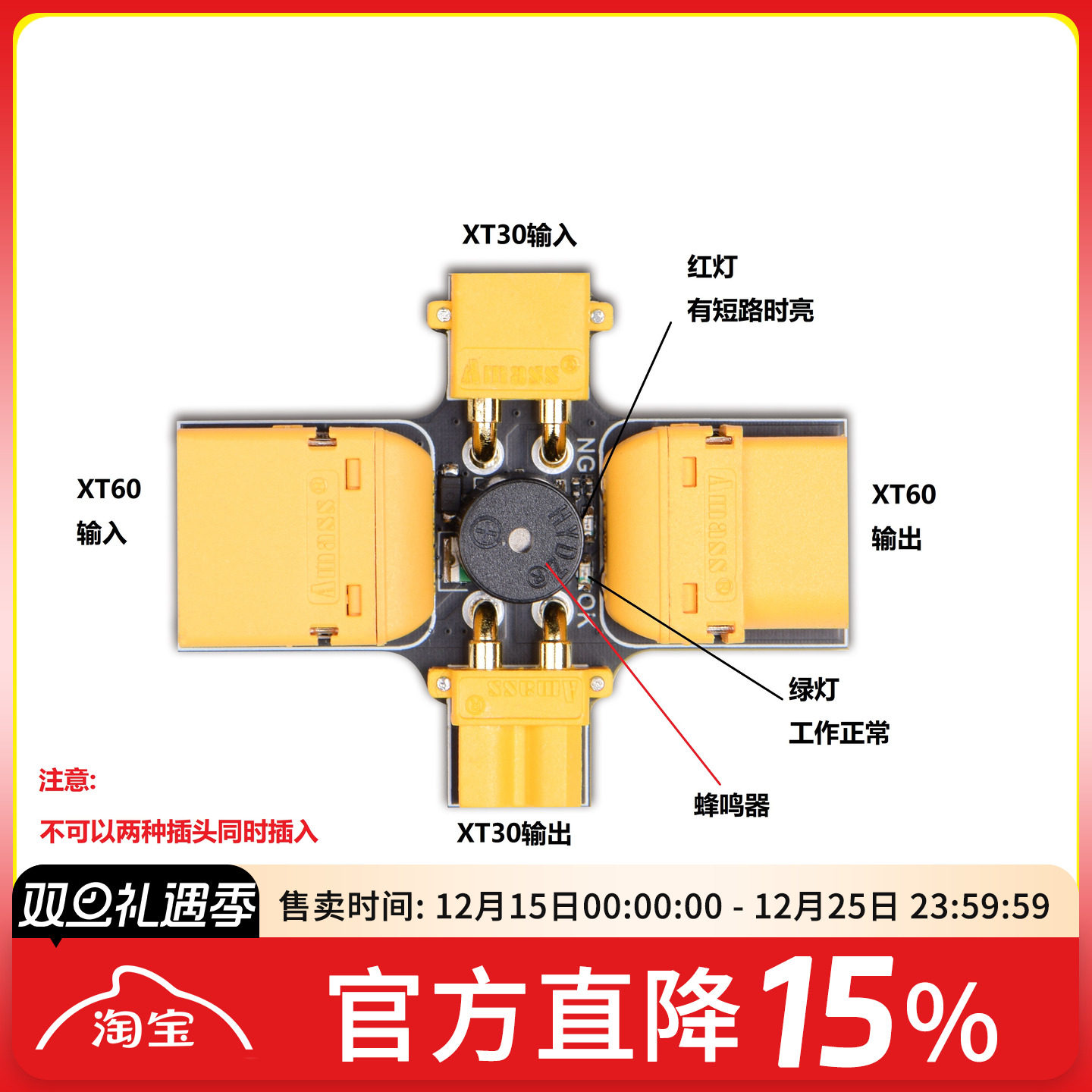 XT30XT60保险丝防短路