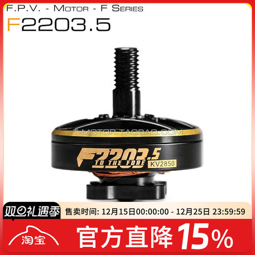 TMOTOR2203电机涵道穿越机