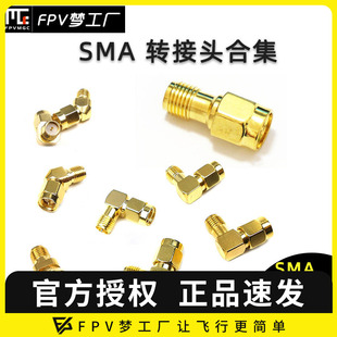 转换 穿越机 合集 眼镜 180度 转接头 天线 FPV 显示器 SMA