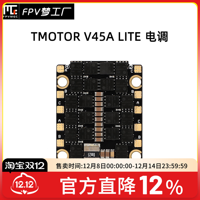 FPVTMOTOR45A电调航模穿越机