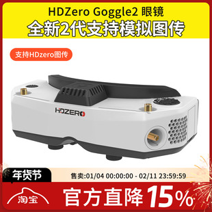 HDZero goggle2眼镜FPV高清数字图传穿越机竞速支持模拟接收