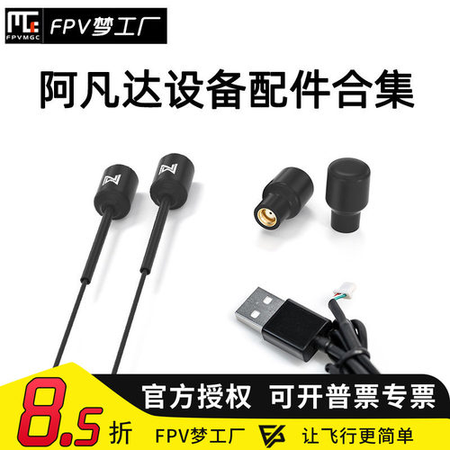 FPV阿凡达配件数字图传
