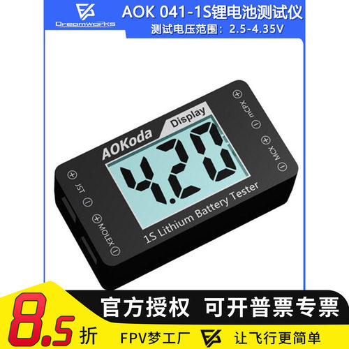 FPV穿越机1S锂电池测试器Aok